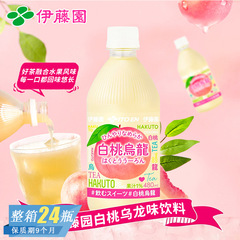 日本进口伊藤园白桃乌龙味饮料网红办公室休闲解渴果汁茶即饮饮品