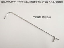 直径2mm,3mm ,4mm L型皮托管 L型毕托管