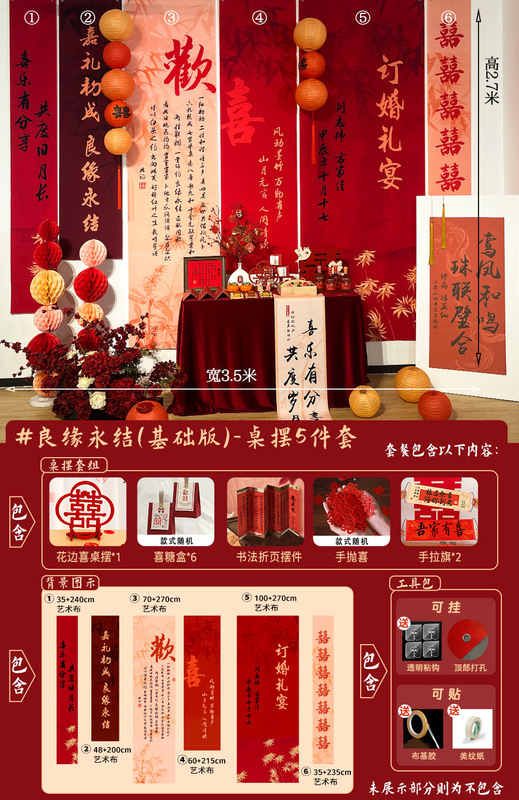 ✅订婚布置挂布条幅背景布定 制喜字摆件摆台全套装饰套餐新中批|undefined