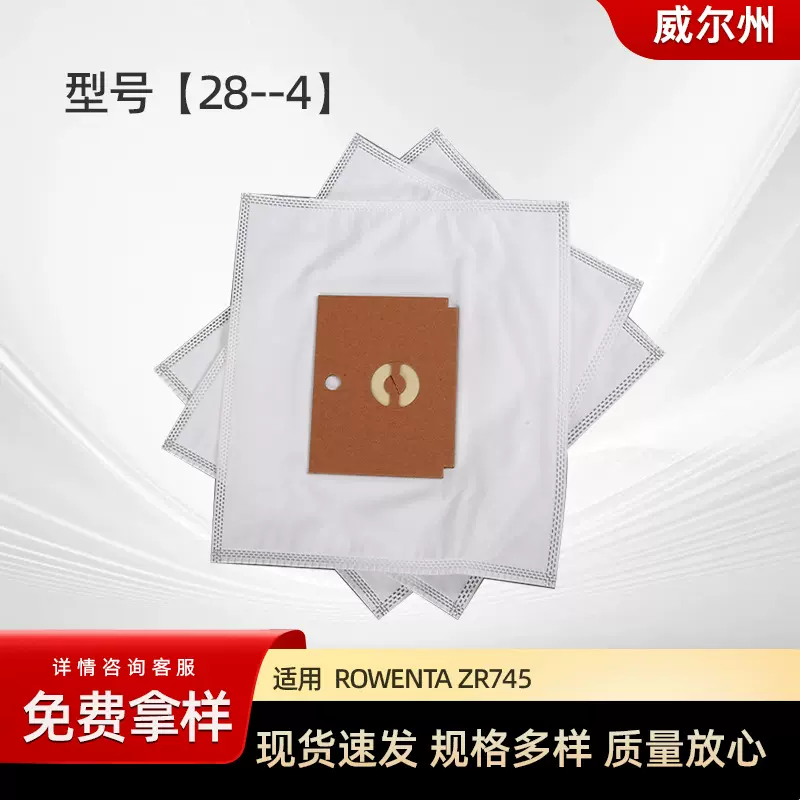 吸尘器布袋型号28--4 适用于ROWENTA ZR745