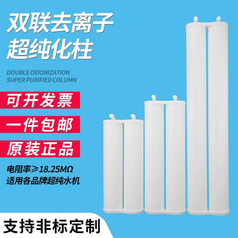 Установка для получения ультрачистой воды, ионообменная колонна, колонна для деионизированной чистой воды, съемная деионизированная колонна для ультраочистки, высокая чистота
