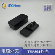 5V1A立式电源适配器外壳6W充电器外壳自扣式中规外壳小功率塑料壳