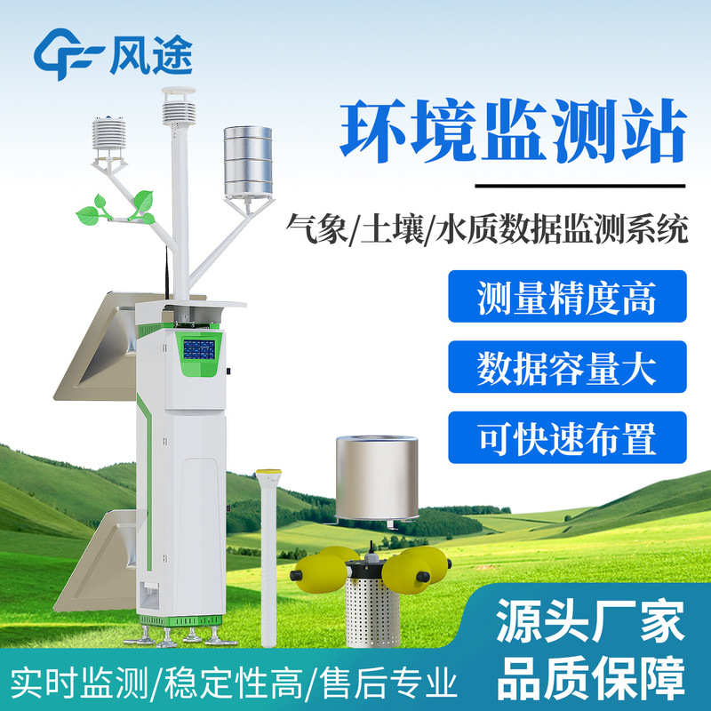 Meteorological Soil Water Environment Monitoring Station Ultrasonic Wind Speed Sensor Rainfall Temperature Humidity Conductivity Observation System Meteorological Soil Water Environment Monitoring Station Ultrasonic Wind Speed Sensor Rainfall Temperature Humidity Conductivity Observation System