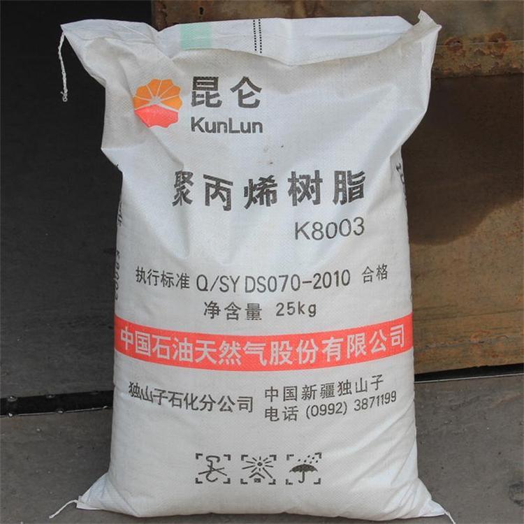 供应共聚级塑料PP 聚丙烯 独山子石化 K8003 江浙沪配送