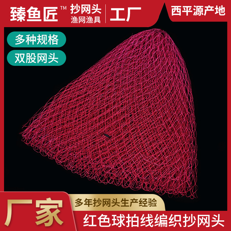 厂家直营炫彩大力马线抄网头网球拍线抄网单线双线多彩网渔网渔具