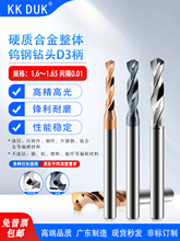 1.6 1.61 1.62 1.63 1.64 1.65* D3柄超硬钨钢钻头合金涂层钻咀