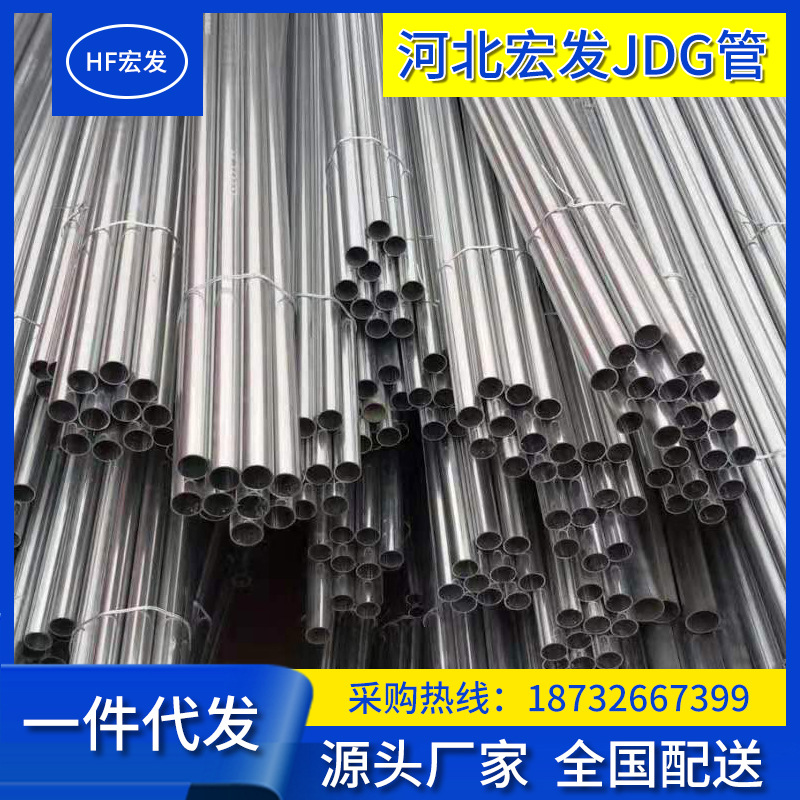 河北宏发制管有限公司生产JDG镀锌铁线管 20*1.5 20*1.6宏发JDG管