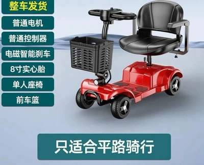 Elderly Mobility Scooter, Four-Wheel Electric Qatlanan elektrik velosipedlər - solid-tire-lead-acid-12ah-single-rider-40-mile-range