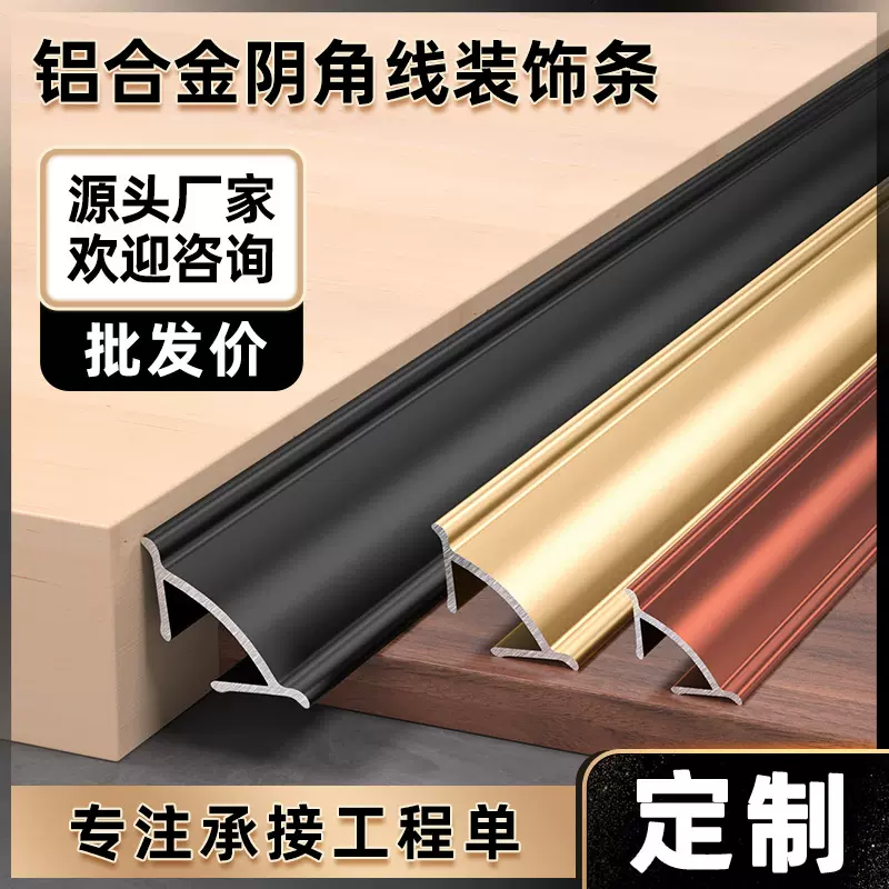 定制铝合金阴角线地板墙角线三角线槽收边条客厅吊顶金属石膏线
