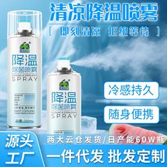 徳僕降温スプレー夏車内快速降温冷凍シート室内瞬間冷却清温除菌