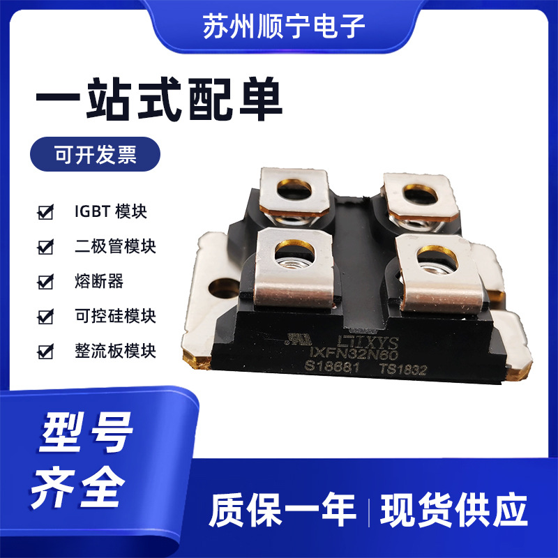 IXFN32N80 快恢复二极管模块 型号齐全 全新原装 现货速发