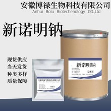 新诺明钠 厂家直供高含量原料99%质量保障 25kg/桶 包邮 新诺明钠