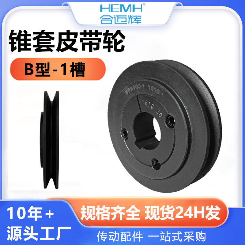 锥套皮带轮批发欧标单槽SPB双槽三槽多槽b型电机传动皮带轮加工