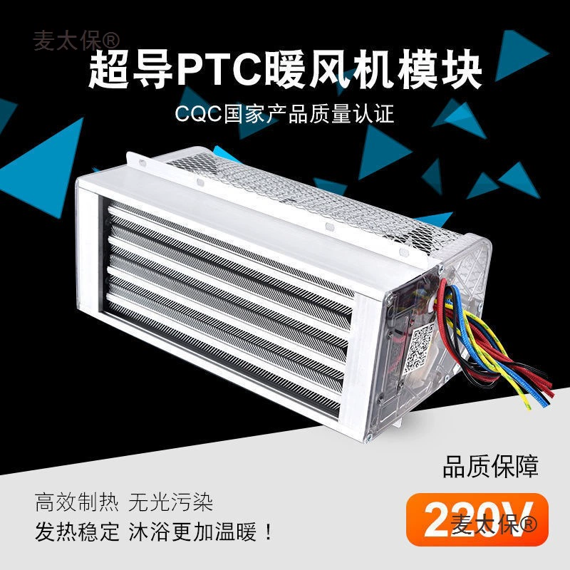 Сверхпроводящий обогреватель для ванной комнаты, керамический нагревательный блок PTC, обогреватель для ванной комнаты, нагревательный модуль с Metabo