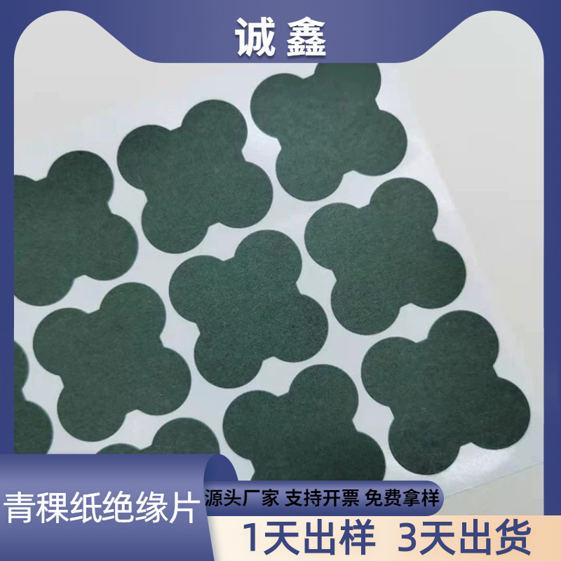 18650 21700 26650 32650 锂电池青稞纸正极绝缘空心贴垫片快巴纸