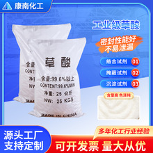 工业级草酸乙二酸无水草酸 除锈除垢水处理清洗供应高纯度原料
