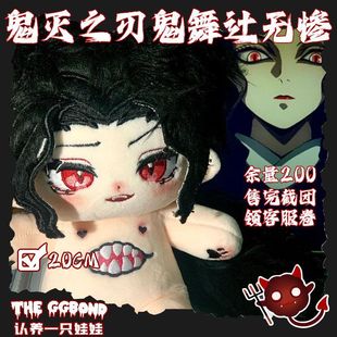 Original Demon Slayer: Kimetsu No Yaiba Hashibira Inosuke Attributes 20cm Cotton Doll Stuffed Doll Anime Peripheral Gifts