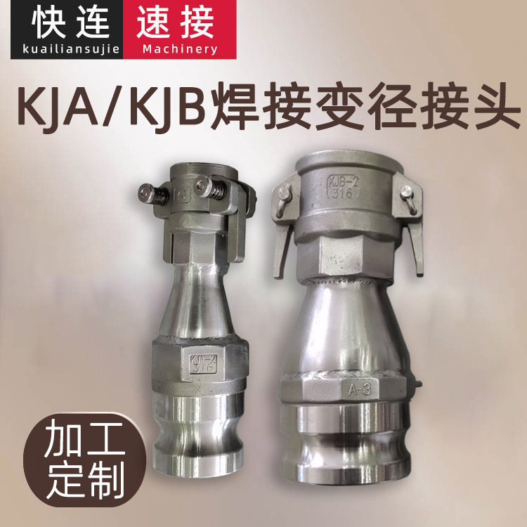 加工定制KJA/KJB槽罐车液氨焊接变径转换扳把快速接头