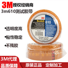3m610测试胶带粘性稳定不残胶附丝印线路板3M双面胶耐高温高电子