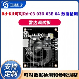 Radar debugging board Rd-Kit can be Rd-03/03D/03E/04 data detection and parameter adjustment