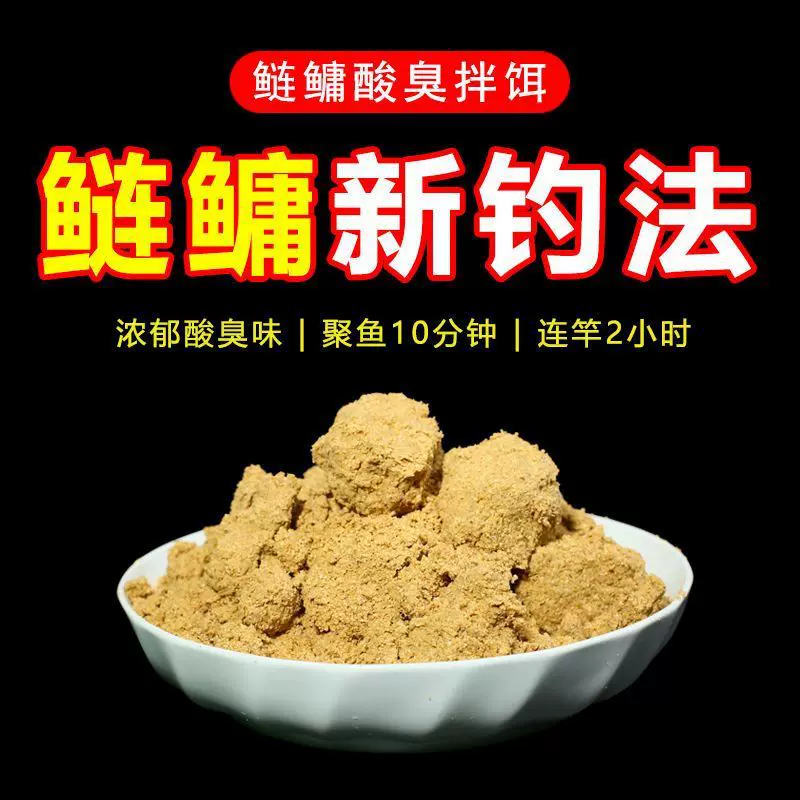 定制饵料秘制鲢鳙酸臭拌饵料草鱼鱼食饵浮钓大头鱼花鲢白鲢鱼窝料