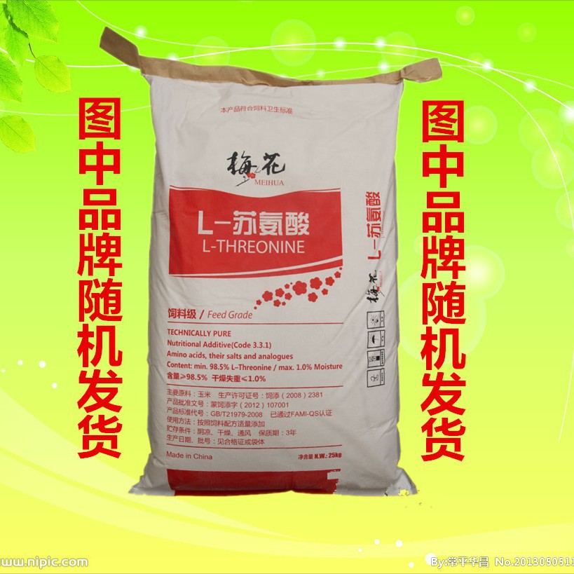 厂家直供苏氨酸饲料级梅花伊品正品包邮到镇