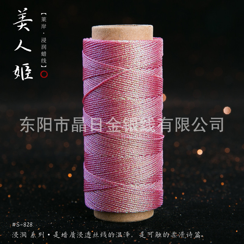 JR晶日高端幻彩浸润蜡线蜡感充足温润舒适手工编绳Macrame|undefined