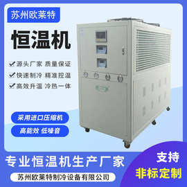现货工业注塑模具冷热一体恒温机 可移动柜体立式水循环恒温机