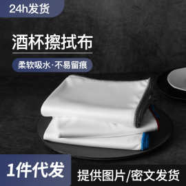 加大加厚涤锦擦杯子专用清洁布吸水口杯布擦杯布玻璃镜面擦拭抹布