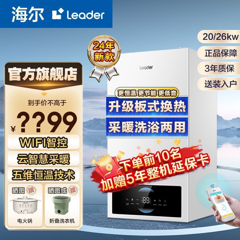 海尔壁挂炉LC1取暖天然气家用地暖热水洗浴采暖两用板换式节能