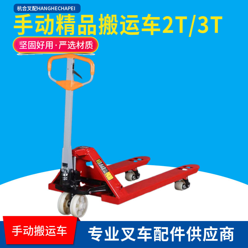 手动精品搬运车2T3T液压升降推拉地牛简易便捷式运输卸货工具叉车