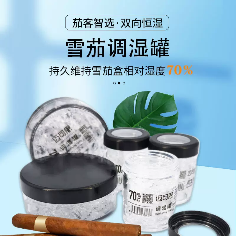 双向调湿罐雪茄保湿盒加湿器醇化雪茄保湿液晶体雪茄调湿盒