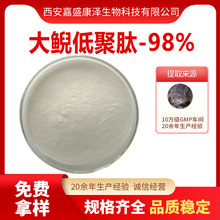 大鲵低聚肽98% 大鲵娃娃鱼肽水溶小分子活性肽食品级原料现货厂家