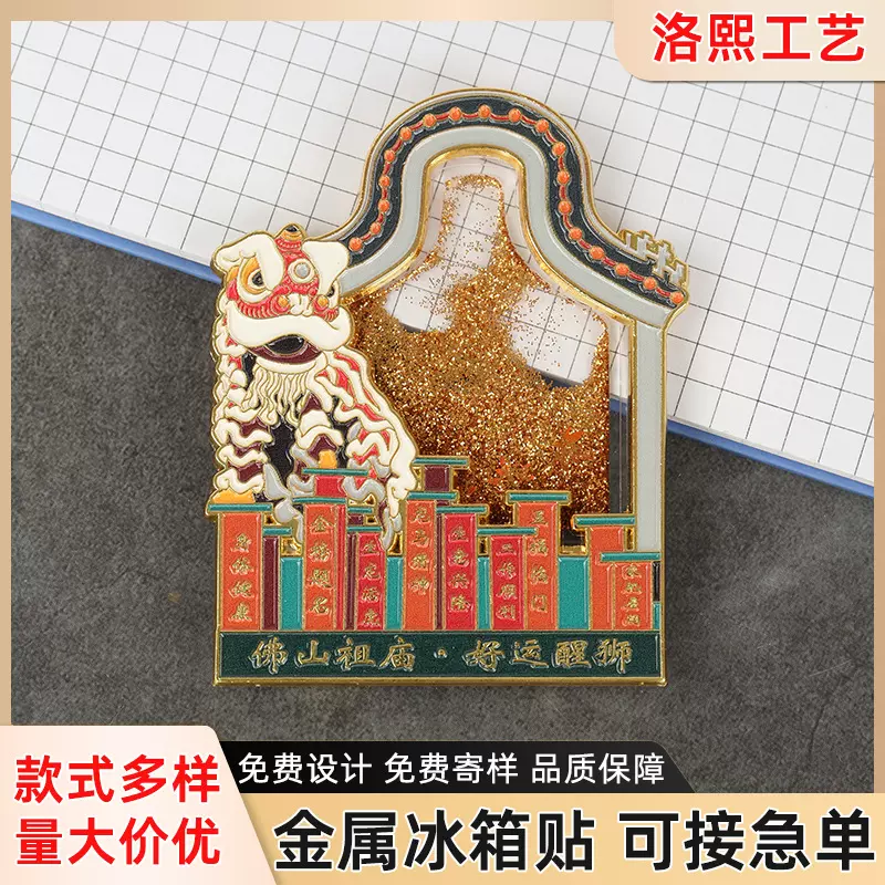 城市金属流沙冰箱贴定制 旅游景区景点地标建筑文创纪念品冰箱贴