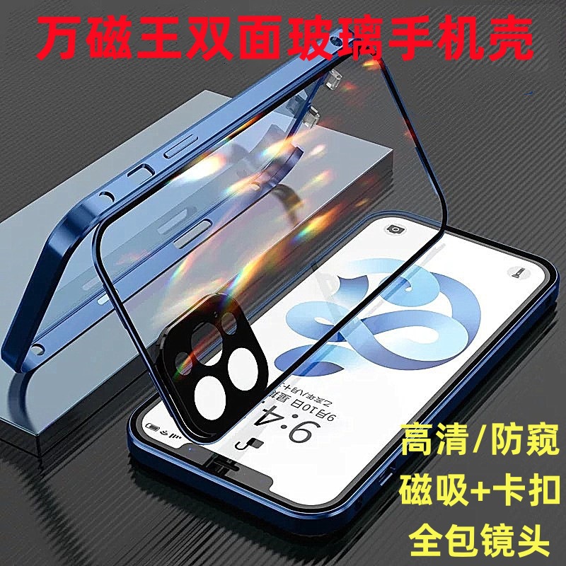 iPhone13proMax手机壳万磁王玻璃高清防窥卡扣苹果13mini手机套