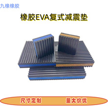 橡胶减震垫EVA复合型减震垫高强度橡胶EVA三层复合减震垫尺寸多样