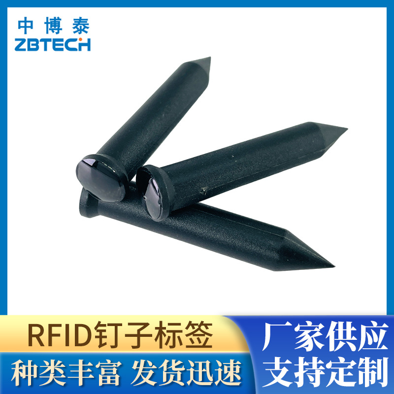 RFID钉形标签林木业管理ID钉子巡更点电子TK4100低频芯片封装ic卡