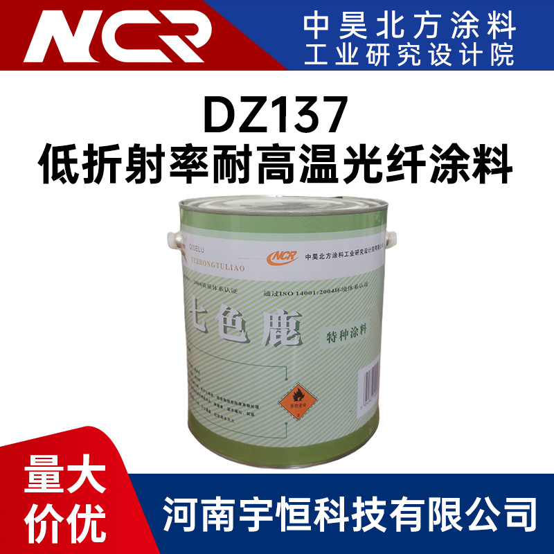 DZ137低折射率耐高温光纤涂料 中昊北方 用于能量光纤的涂覆