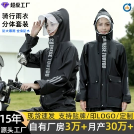 分体雨衣/披;连体雨衣/披