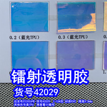 42029#0.8mm����͸����PVCTPU�ò�͸������������͸�����������