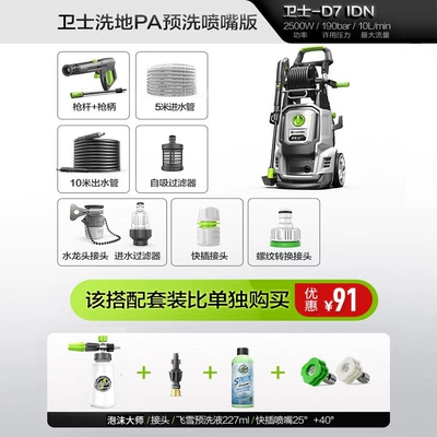 Household Portable Powerful Cleaning Machine — Car washing machine - 2500w-guardian-10m-water-outlet-pa-nozzle