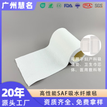 厂家定制超吸水纤维毡SAF吸水棉无纺布医用敷料吸液垫吸水无纺布