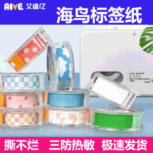 Seabird Label Machine Label Paper P12 Label Machine Sticker Thermal Label Sticker Color Label Sticker