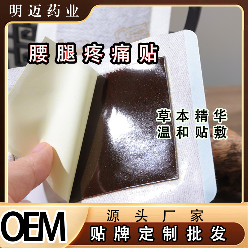 Pain Relief Patches for Waist, Legs, Neck, and Shoulders, Black Plaster Patches, Manufacturer Wholesale, Cervical and Waist Pain Patches, Oem Customization and Processing