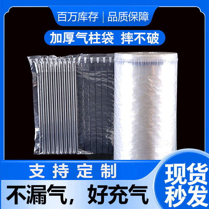 气柱卷包装汽柱袋气泡柱袋快递专用充气柱包装袋防撞气柱袋防震