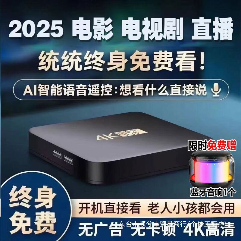 网络机顶盒播放器4K永久免费八核高清无线WiFi电视盒子全网通老人