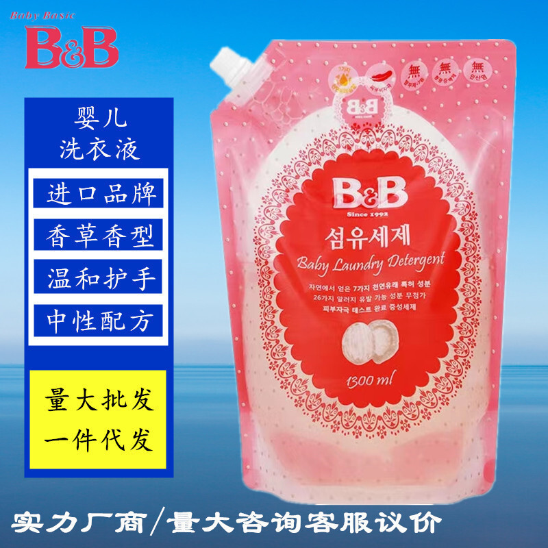 Korean Baby Laundry Detergent Phosphorus-Free 1300g Newborn Laundry Detergent Bag Household Wholesale Baby Insurance