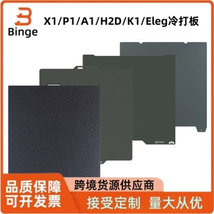 �m������X1/P1/A1/H2D����K1����͜ذ�ᴲƽ̨���3D��ӡ���
