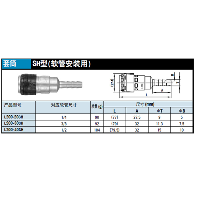 日本NITTO日东工器 低压用锁扣快递接头 L200-20SH/30SH/40  套筒