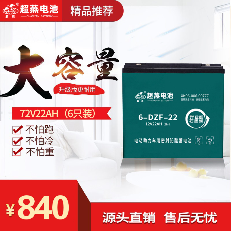 蓄电池批发6-DZM-22 6-DZF-22 72V22AH 6只装/组小型三轮车可用
